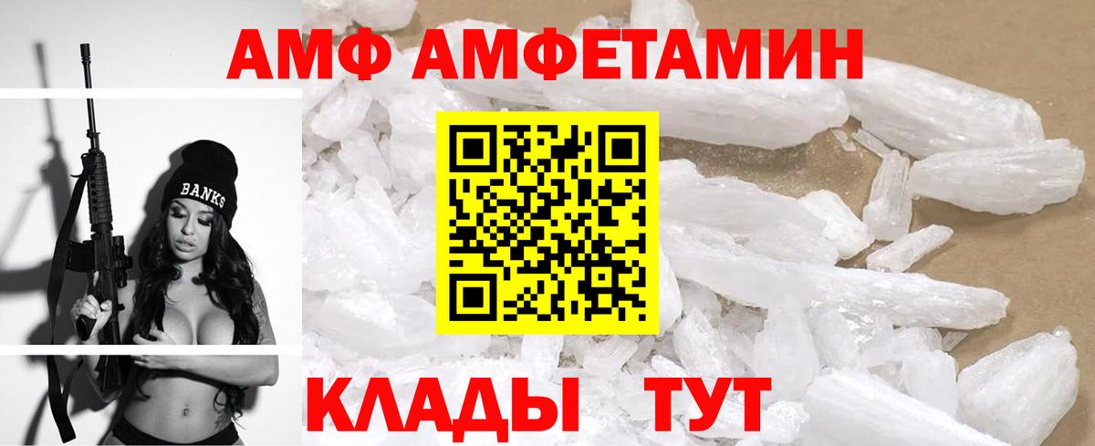 АМФ  Amphetamine Розовый  Вход с VPN  Туймазы 
