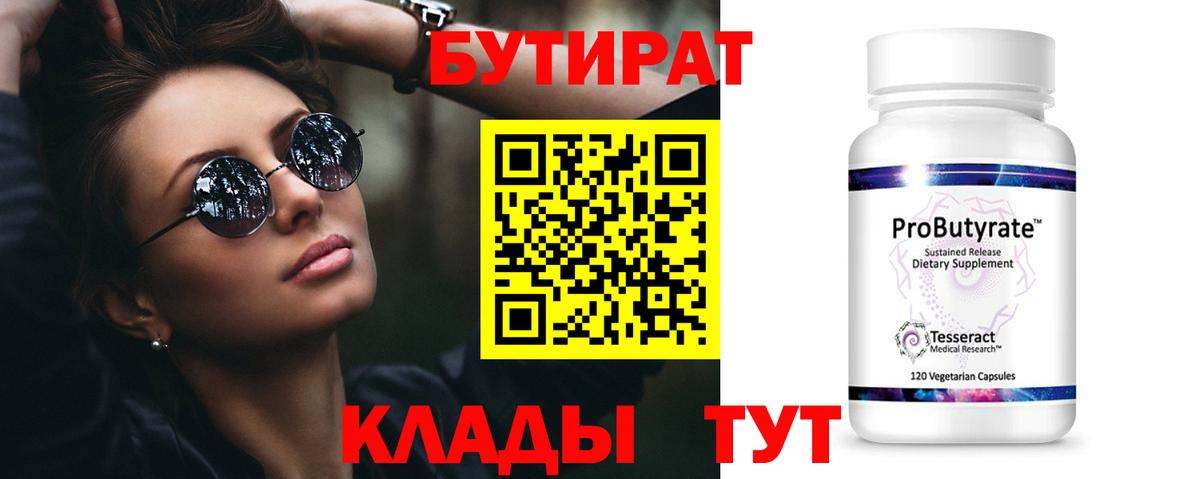 БУТИРАТ буратино  Вход с VPN  Туймазы 
