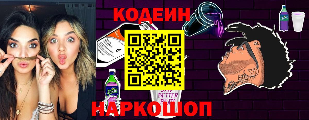 Кодеин Purple Drank Туймазы
