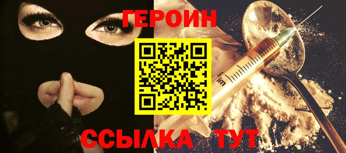Героин  Вход с VPN  Туймазы  Героин белый 